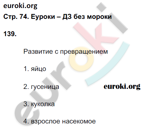 Рабочая тетрадь по биологии 6 класс. ФГОС Сонин (с белкой) Страница 74