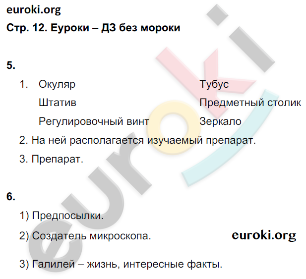 Рабочая тетрадь по биологии 5 класс. ФГОС Корнилова, Николаев Страница 12