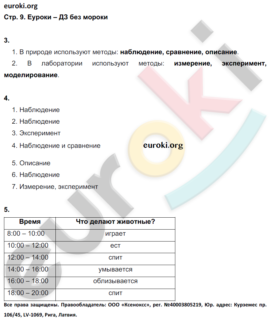 Рабочая тетрадь по биологии 5 класс. ФГОС Корнилова, Николаев Страница 9