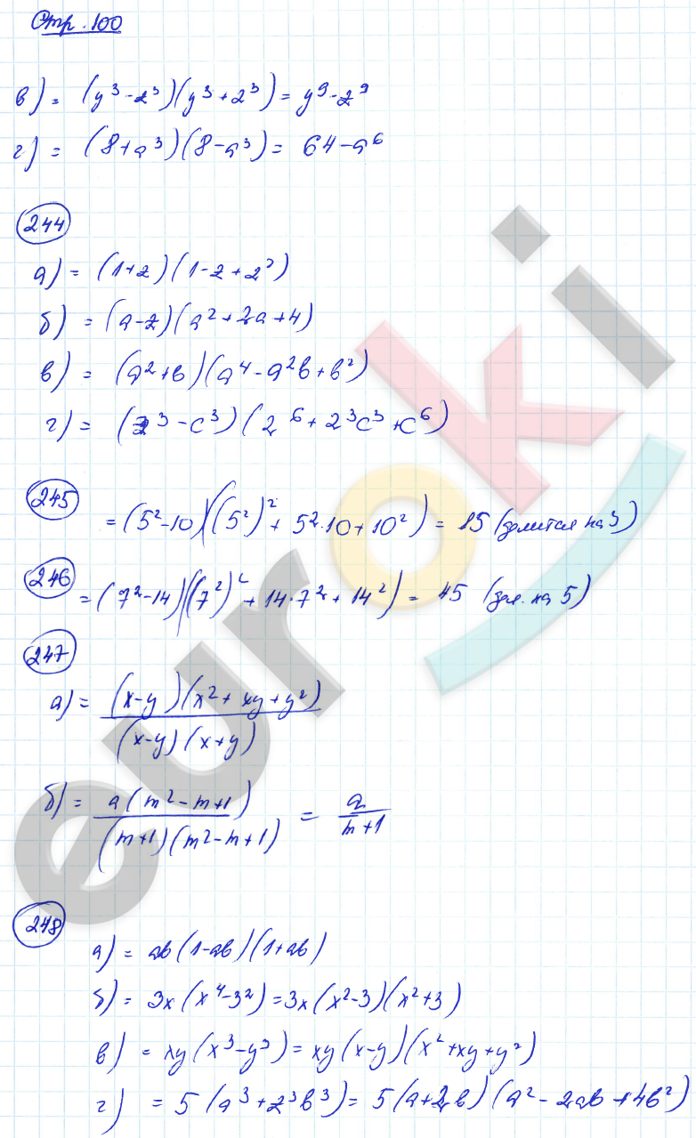 Рабочая тетрадь по алгебре 7 класс. ФГОС Минаева, Рослова Страница 100