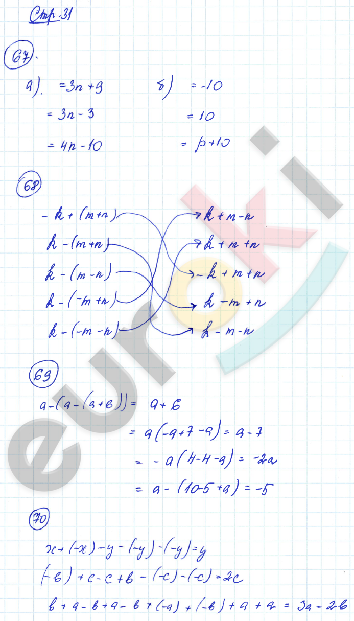 Рабочая тетрадь по алгебре 7 класс. ФГОС Минаева, Рослова Страница 31