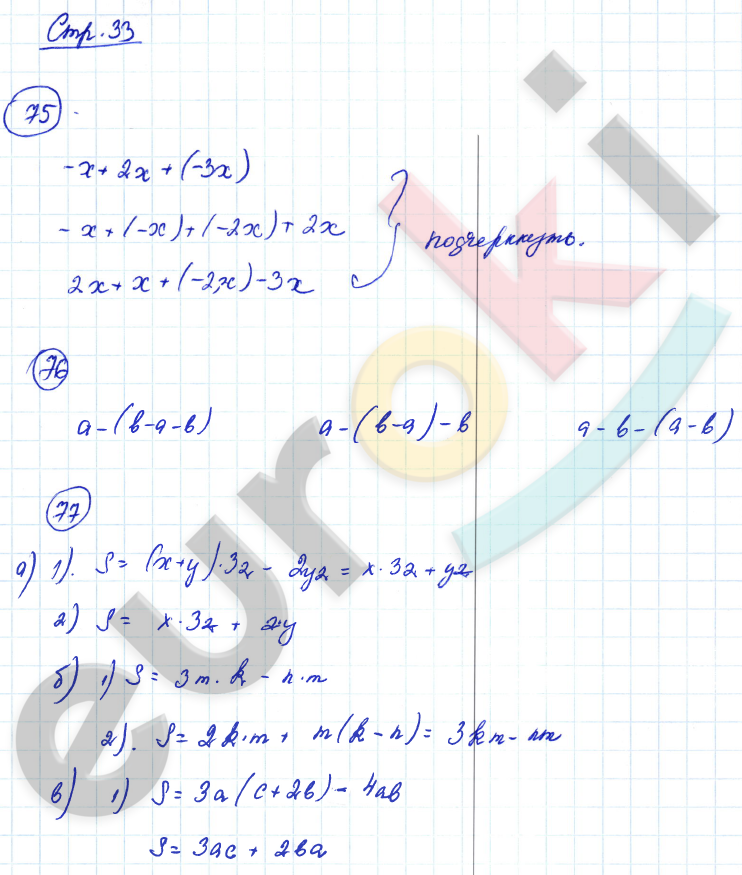 Рабочая тетрадь по алгебре 7 класс. ФГОС Минаева, Рослова Страница 33