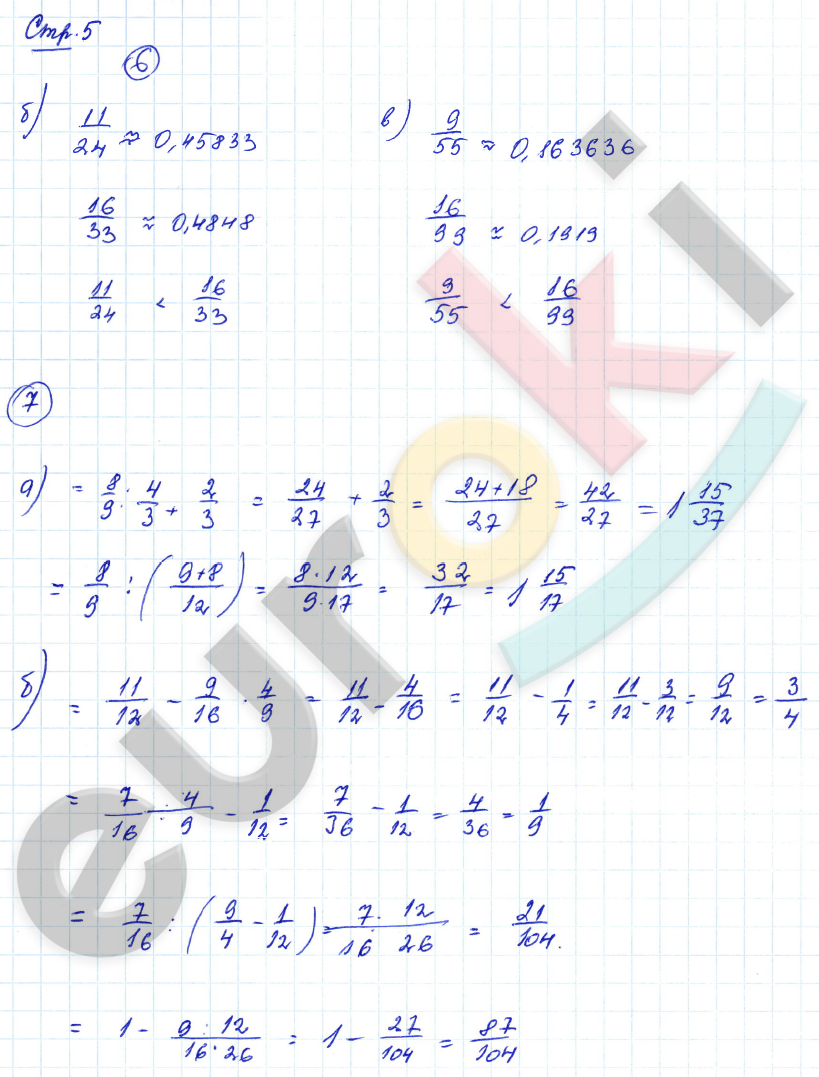 Рабочая тетрадь по алгебре 7 класс. ФГОС Минаева, Рослова Страница 5