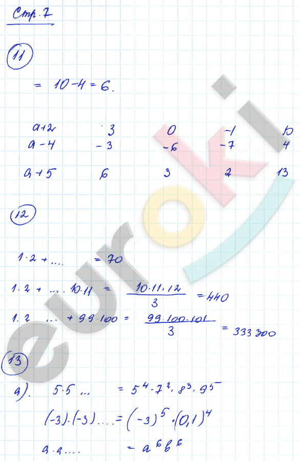Рабочая тетрадь по алгебре 7 класс. ФГОС Минаева, Рослова Страница 7