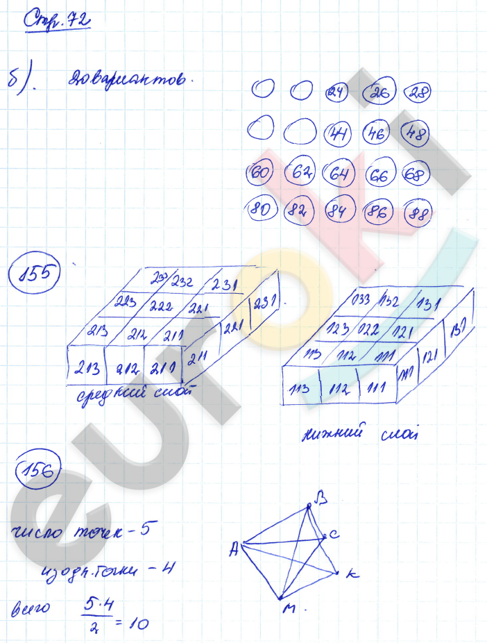 Рабочая тетрадь по алгебре 7 класс. ФГОС Минаева, Рослова Страница 72