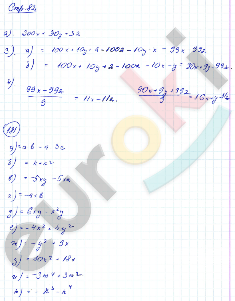 Рабочая тетрадь по алгебре 7 класс. ФГОС Минаева, Рослова Страница 82