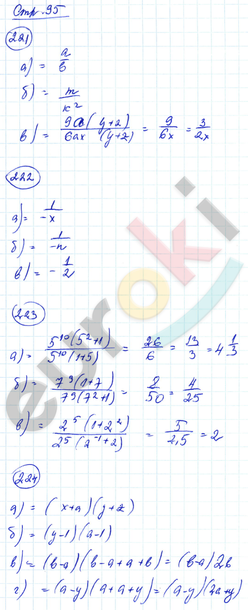 Рабочая тетрадь по алгебре 7 класс. ФГОС Минаева, Рослова Страница 95