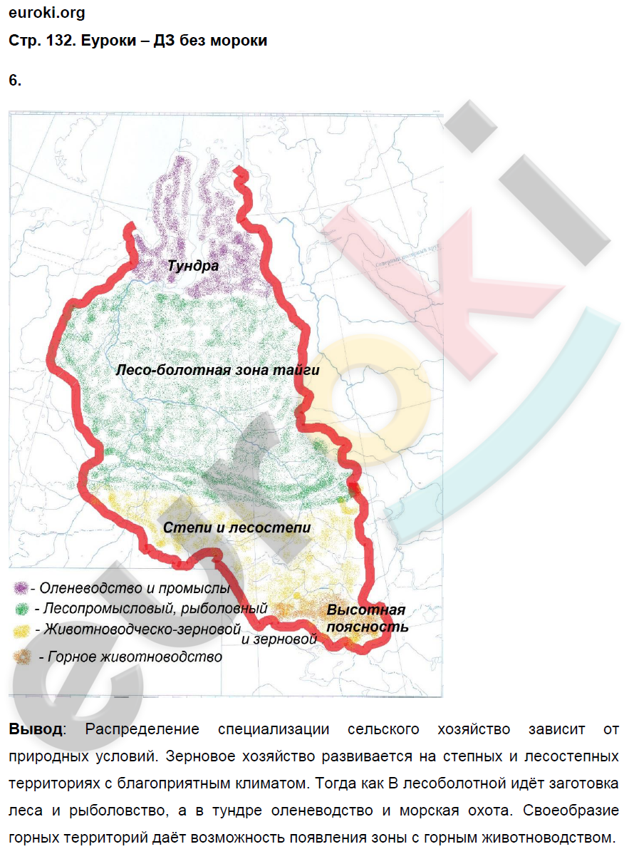Рабочая тетрадь по географии 9 класс. Хозяйство и географические районы. ФГОС Ким, Марченко, Низовцев Страница 132