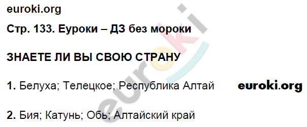 Рабочая тетрадь по географии 9 класс. Хозяйство и географические районы. ФГОС Ким, Марченко, Низовцев Страница 133