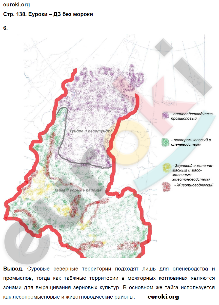 Рабочая тетрадь по географии 9 класс. Хозяйство и географические районы. ФГОС Ким, Марченко, Низовцев Страница 138