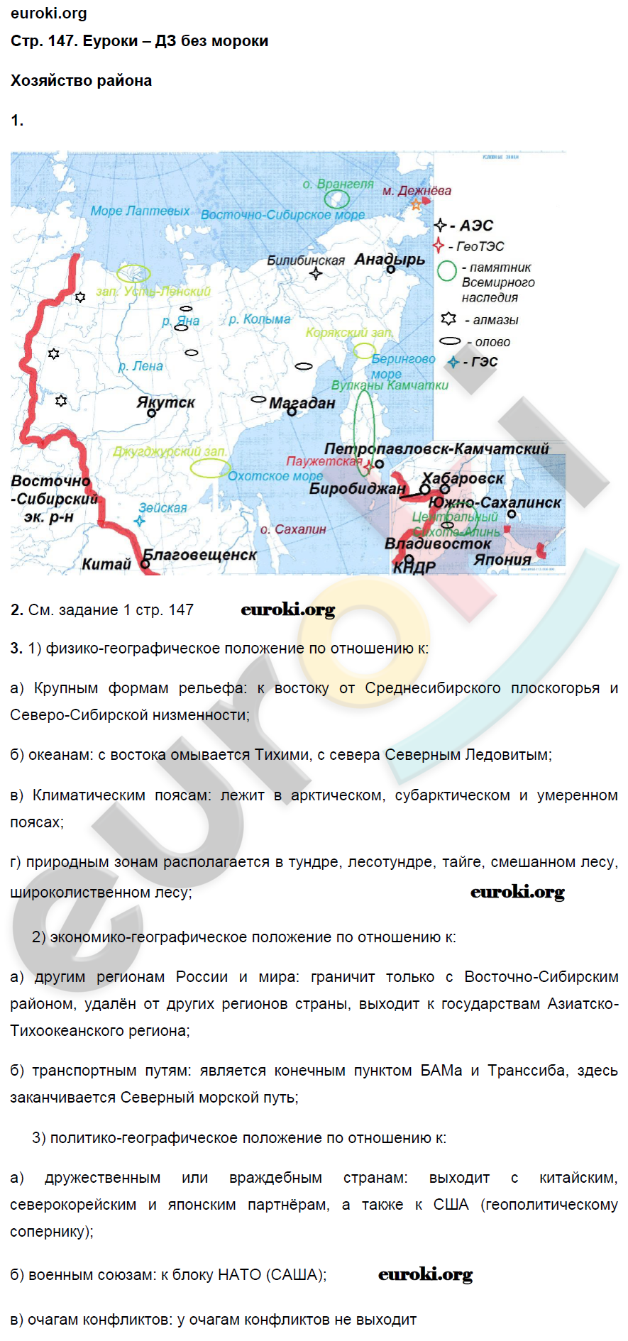 Рабочая тетрадь по географии 9 класс. Хозяйство и географические районы. ФГОС Ким, Марченко, Низовцев Страница 147