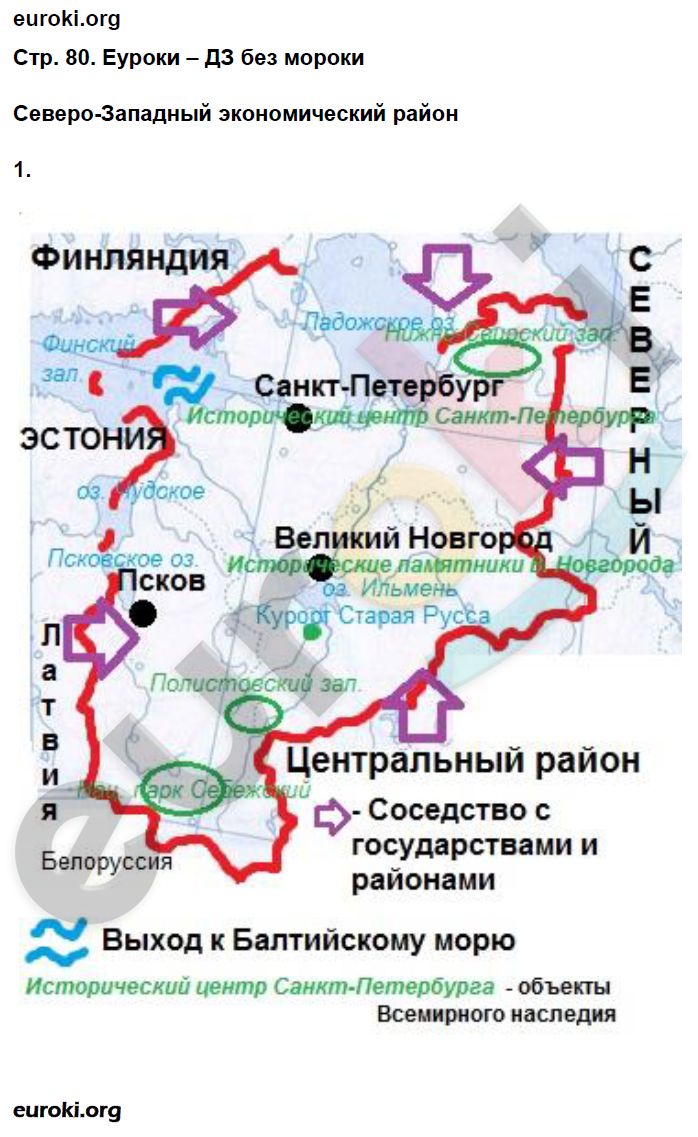 Рабочая тетрадь по географии 9 класс. Хозяйство и географические районы. ФГОС Ким, Марченко, Низовцев Страница 80