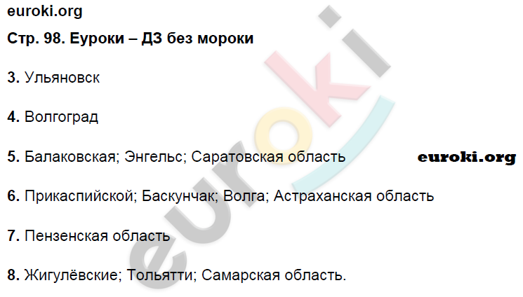 Рабочая тетрадь по географии 9 класс. Хозяйство и географические районы. ФГОС Ким, Марченко, Низовцев Страница 98