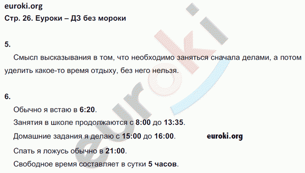 Рабочая тетрадь по обществознанию 5 класс. ФГОС Иванова, Хотеенкова Страница 26