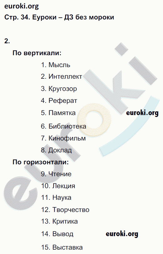 Рабочая тетрадь по обществознанию 5 класс. ФГОС Иванова, Хотеенкова Страница 34