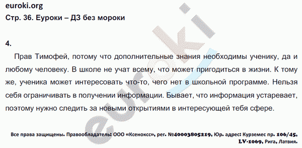 Рабочая тетрадь по обществознанию 5 класс. ФГОС Иванова, Хотеенкова Страница 36