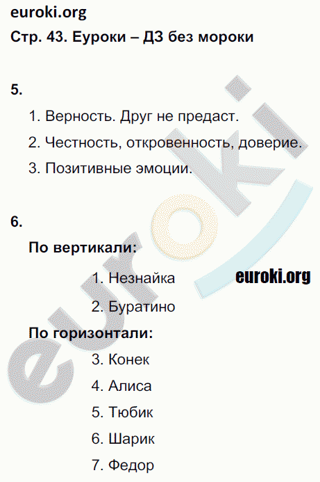 Рабочая тетрадь по обществознанию 5 класс. ФГОС Иванова, Хотеенкова Страница 43