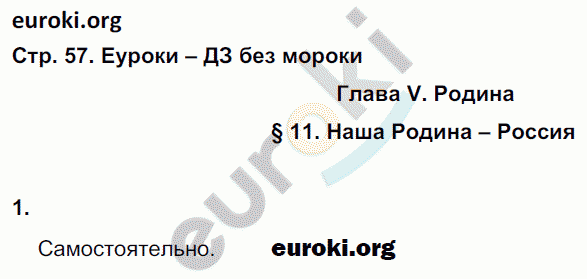 Рабочая тетрадь по обществознанию 5 класс. ФГОС Иванова, Хотеенкова Страница 57