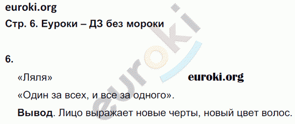 Рабочая тетрадь по обществознанию 5 класс. ФГОС Иванова, Хотеенкова Страница 6