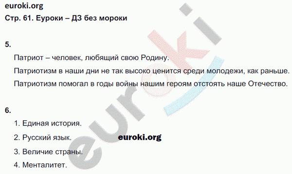 Рабочая тетрадь по обществознанию 5 класс. ФГОС Иванова, Хотеенкова Страница 61