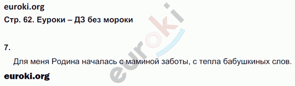 Рабочая тетрадь по обществознанию 5 класс. ФГОС Иванова, Хотеенкова Страница 62