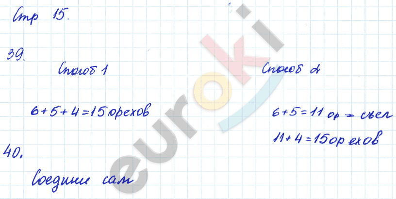 Рабочая тетрадь по математике 2 класс. Часть 1, 2 Кремнева, Моро Страница 15