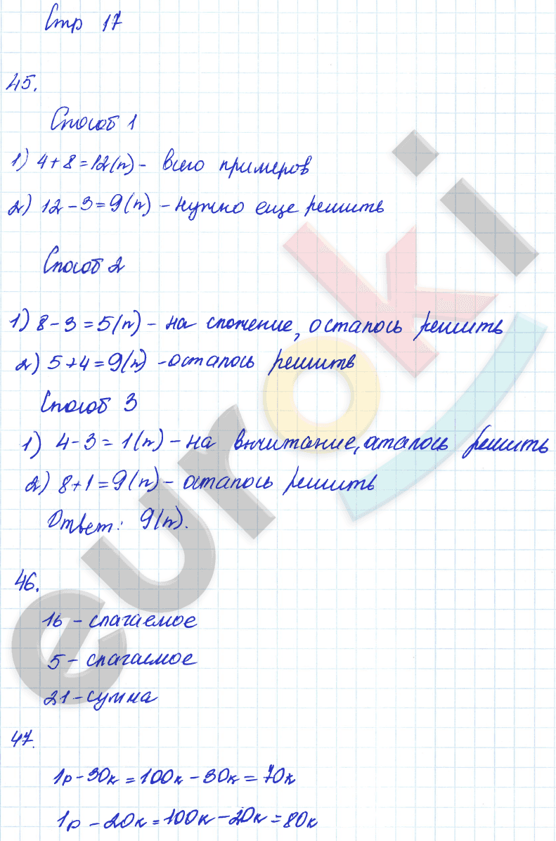 Рабочая тетрадь по математике 2 класс. Часть 1, 2 Кремнева, Моро Страница 17