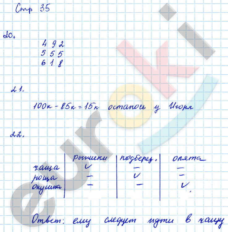 Рабочая тетрадь по математике 2 класс. Часть 1, 2 Кремнева, Моро Страница 35