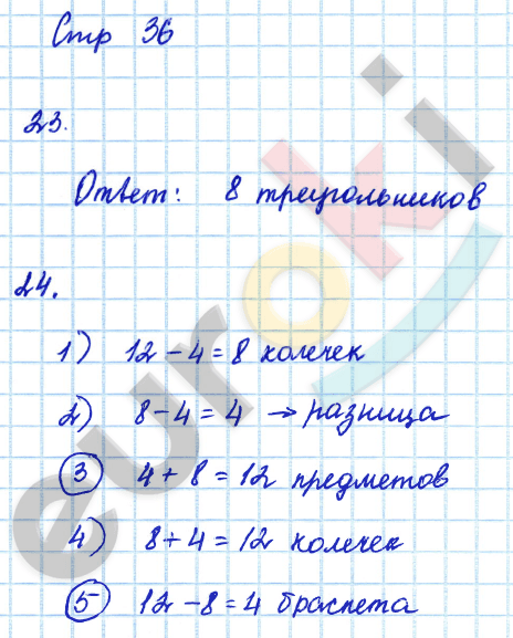 Рабочая тетрадь по математике 2 класс. Часть 1, 2 Кремнева, Моро Страница 36