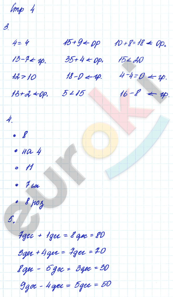Рабочая тетрадь по математике 2 класс. Часть 1, 2 Кремнева, Моро Страница 4