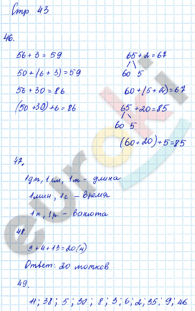 Математика страница 43 задание 153