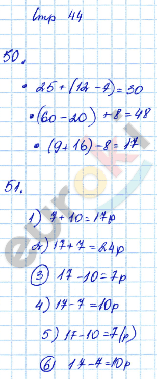 Рабочая тетрадь по математике 2 класс. Часть 1, 2 Кремнева, Моро Страница 44