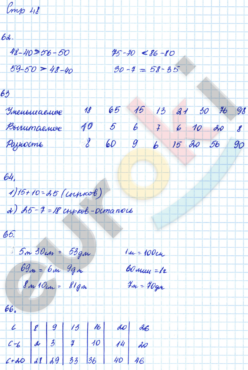 Рабочая тетрадь по математике 2 класс. Часть 1, 2 Кремнева, Моро Страница 48