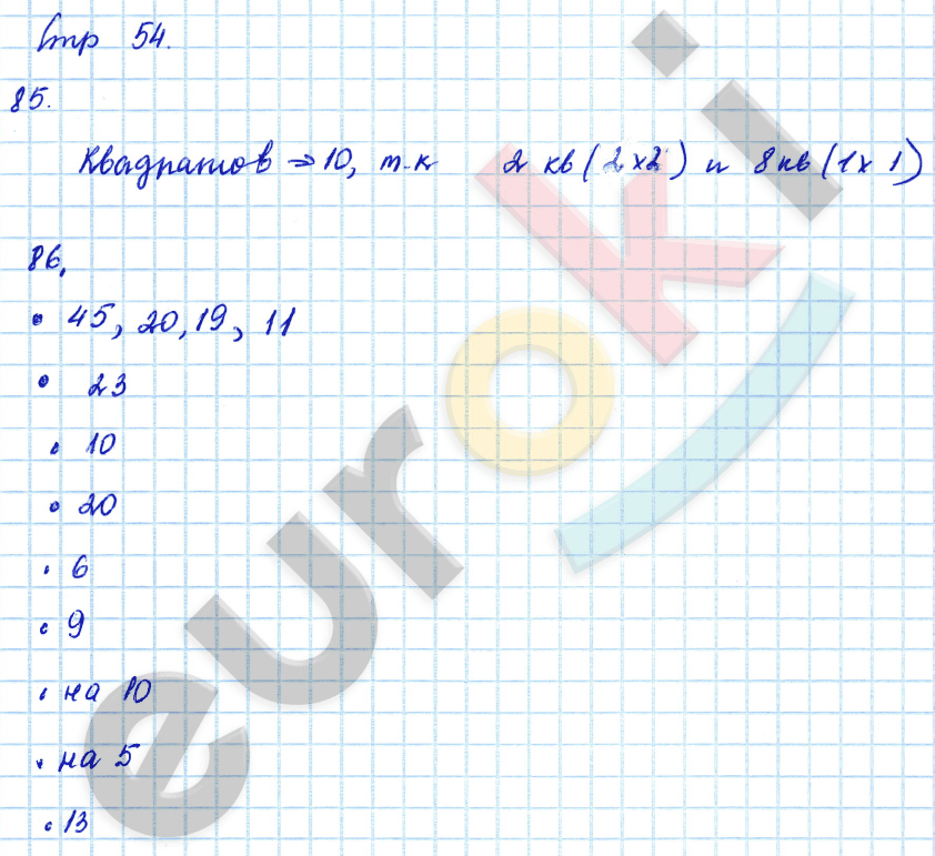 Рабочая тетрадь по математике 2 класс. Часть 1, 2 Кремнева, Моро Страница 54