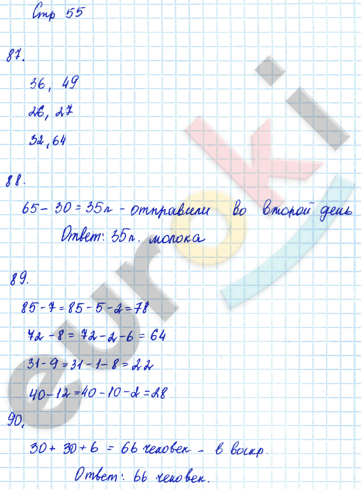 Рабочая тетрадь по математике 2 класс. Часть 1, 2 Кремнева, Моро Страница 55