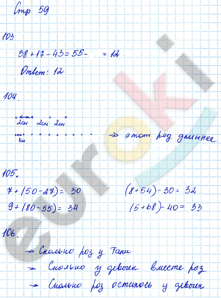 Рабочая тетрадь по математике 2 класс. Часть 1, 2 Кремнева, Моро Страница 59