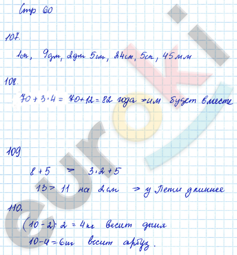Рабочая тетрадь по математике 2 класс. Часть 1, 2 Кремнева, Моро Страница 60