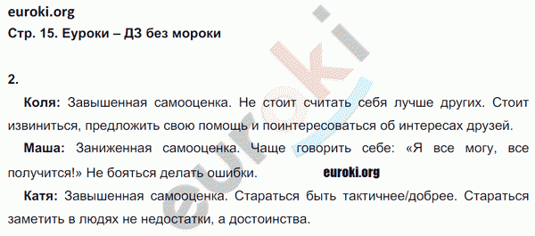 Рабочая тетрадь по обществознанию 5 класс. ФГОС Хромова. К учебнику Кравченко Страница 15