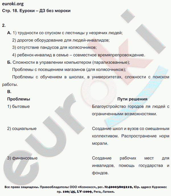 Рабочая тетрадь по обществознанию 5 класс. ФГОС Хромова. К учебнику Кравченко Страница 18