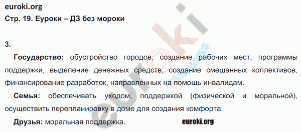 Рабочая тетрадь по обществознанию 5 класс. ФГОС Хромова. К учебнику Кравченко Страница 19