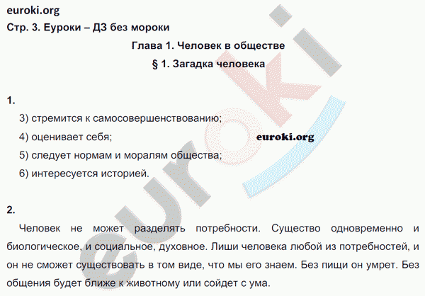 Рабочая тетрадь по обществознанию 5 класс. ФГОС Хромова. К учебнику Кравченко Страница 3