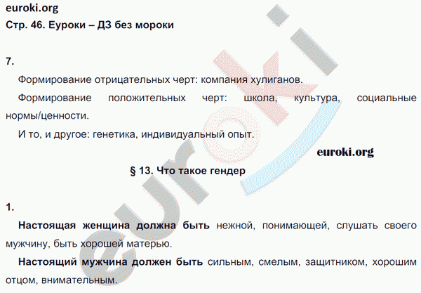 Рабочая тетрадь по обществознанию 5 класс. ФГОС Хромова. К учебнику Кравченко Страница 46