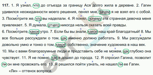 Русский язык 9 класс. ФГОС Тростенцова, Ладыженская Задание 117