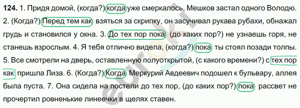Русский язык 9 класс. ФГОС Тростенцова, Ладыженская Задание 124