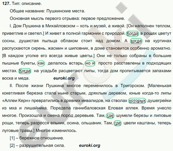 Русский язык 9 класс. ФГОС Тростенцова, Ладыженская Задание 127