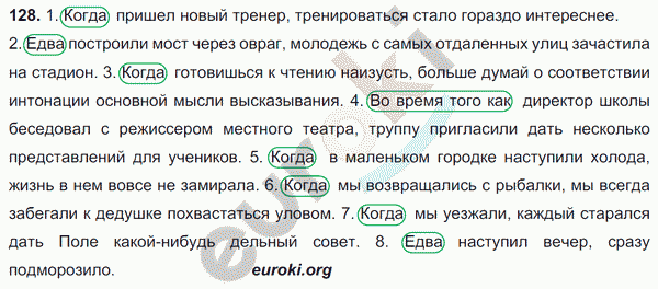 Русский язык 9 класс. ФГОС Тростенцова, Ладыженская Задание 128