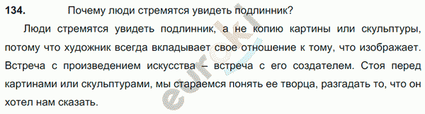 Русский язык 9 класс. ФГОС Тростенцова, Ладыженская Задание 134