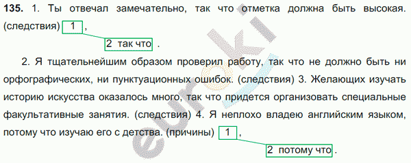 Русский язык 9 класс. ФГОС Тростенцова, Ладыженская Задание 135