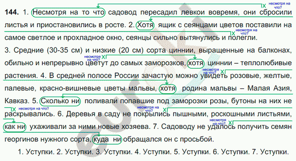 Русский язык 9 класс. ФГОС Тростенцова, Ладыженская Задание 144