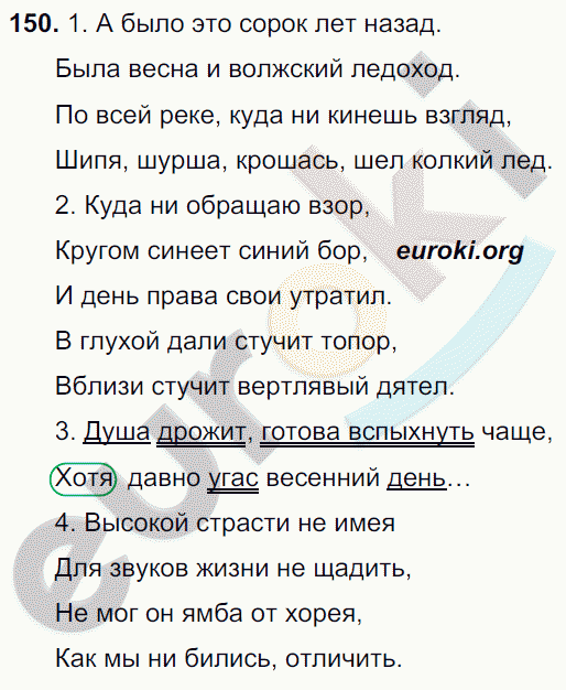 Русский язык 9 класс. ФГОС Тростенцова, Ладыженская Задание 150